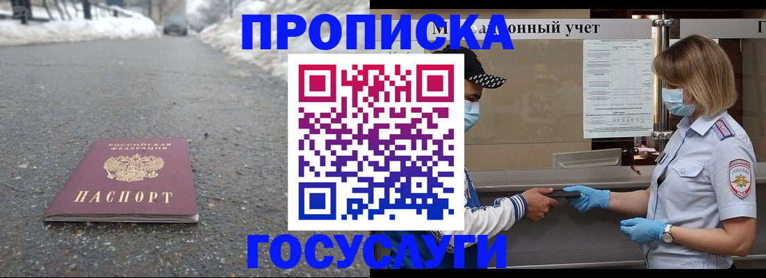 прописка гарантия в Удачном